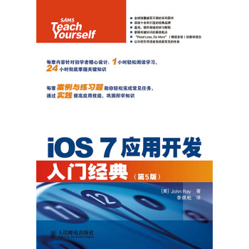 iOS 7应用开发入门经典(第5版) 下载