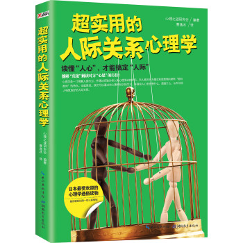 超实用的人际关系心理学 下载