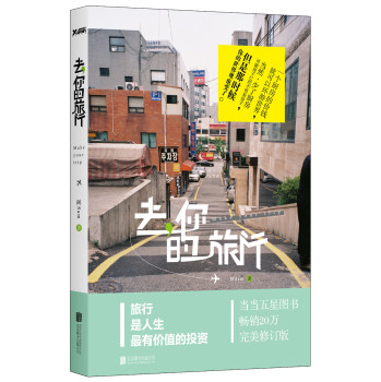 去，你的旅行（再版） 下载