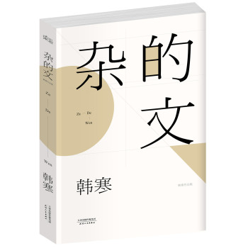 杂的文 下载