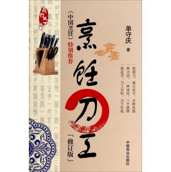 厨行天下：烹饪刀工(修订版) 下载