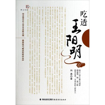 梦山书系：吃透王阳明 下载