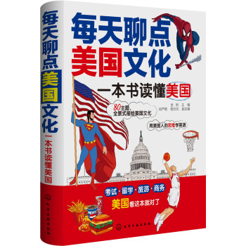 每天聊点美国文化：一本书读懂美国 下载