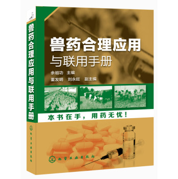 兽药合理应用与联用手册 下载
