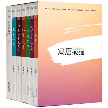 冯唐作品集（套装共7册） 下载