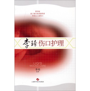 李琦伤口护理 下载