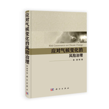 应对气候变化的风险治理 下载