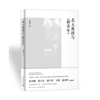 北大教授与《新青年》 下载