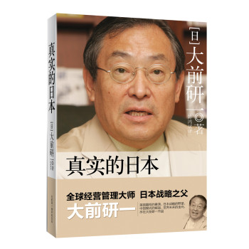 真实的日本 下载