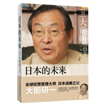 日本的未来 下载