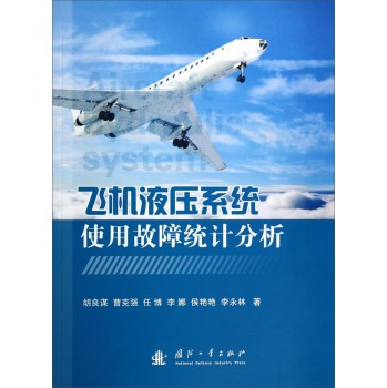 飞机液压系统使用故障统计分析 下载