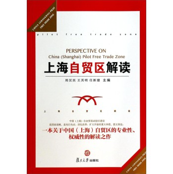 上海自贸区解读 下载