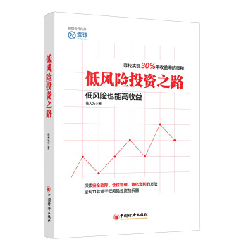 低风险投资之路 下载
