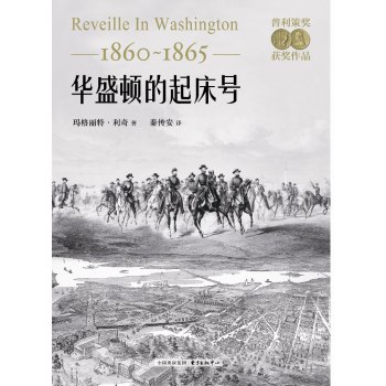 华盛顿的起床号（1860-1865）（普利策奖获奖作品） 下载