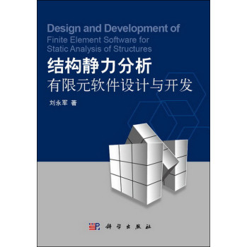 结构静力分析有限元软件设计与开发 下载