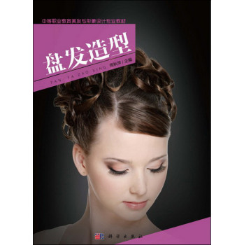 盘发造型 下载