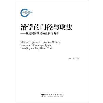 治学的门径与取法 下载