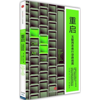 重启：互联网思维行动路线图 下载
