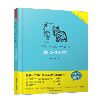 水培植物：一花一草一朝夕 下载