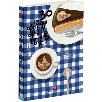 30岁后，给自己开家咖啡馆 下载