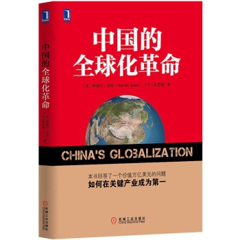 中国的全球化革命 下载