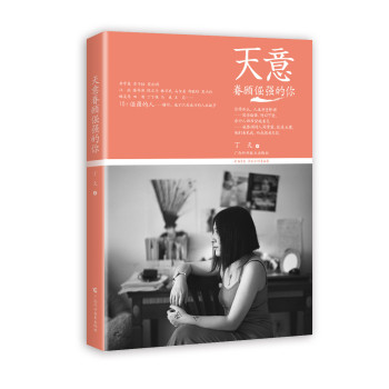 天意眷顾倔强的你 下载
