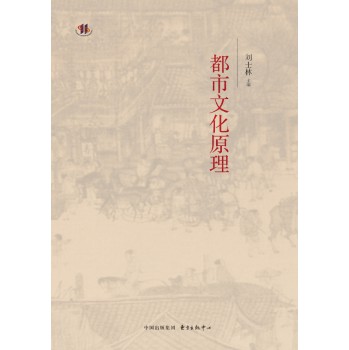 都市文化原理 下载