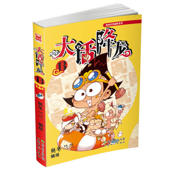 大话降龙13/漫画世界幽默系列 下载