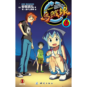乌贼娘6：可以一起玩吗？ 下载