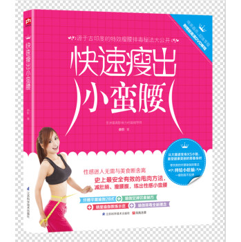 快速瘦出小蛮腰 下载