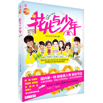 花儿与少年全记录（随书附明信片+精美海报） 下载
