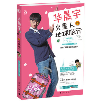 华晨宇火星人的地球旅行 下载