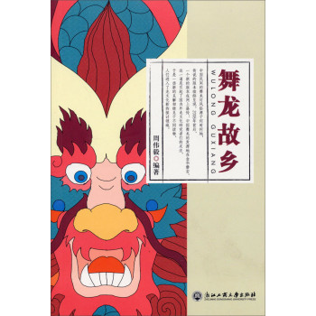 舞龙故乡 下载