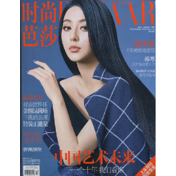 时尚芭莎女士版（2014年7月上半月刊）（智美双全附赠时尚绚彩手包） 下载