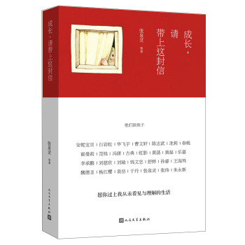 成长，请带上这封信 下载