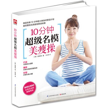 10分钟超级名模美瘦操 下载