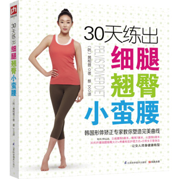 30天练出细腿翘臀小蛮腰 下载