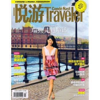 悦游（2014年7月号） 下载