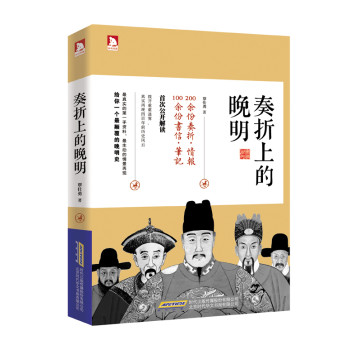 奏折上的晚明 下载