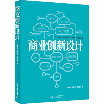 商业创新设计 下载