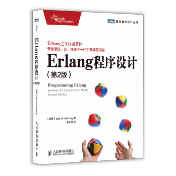 Erlang程序设计（第2版） 下载