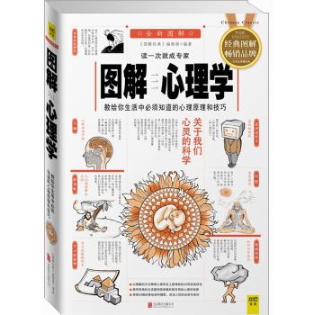 图解心理学（2014经典图解畅销版） 下载