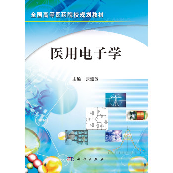 医用电子学 下载