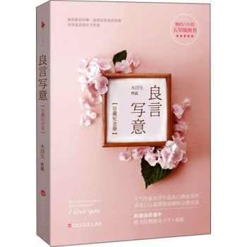 良言写意（珍藏纪念版） 下载