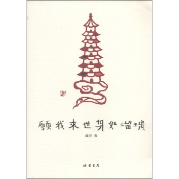 愿我来世身如琉璃 下载
