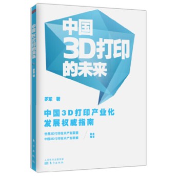 中国3D打印的未来 下载