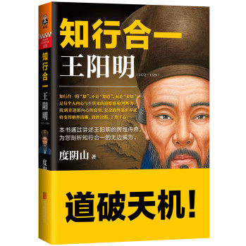 知行合一·王阳明（1472-1529） 下载