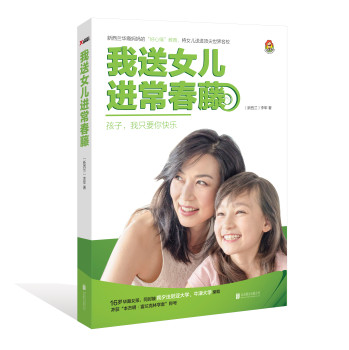 我送女儿进常春藤 下载