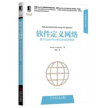 软件定义网络：基于OpenFlow的SDN技术揭秘 下载