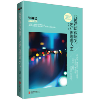 我曾在深夜痛哭，想和你聊聊人生 下载